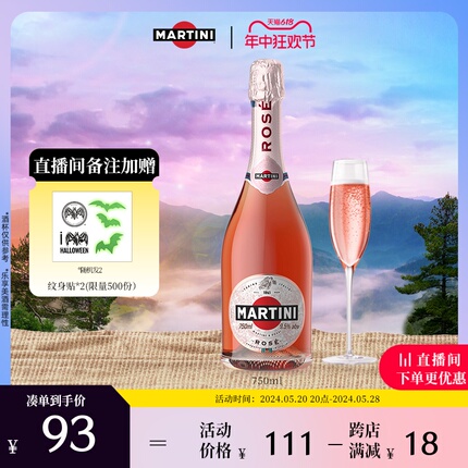 官方直营 马天尼起泡酒Rose粉红莫斯卡托葡萄酒婚宴婚礼750ml