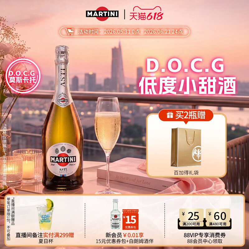 马天尼Asti莫斯卡托阿斯蒂起泡酒750mlDOCG甜型葡萄酒非香槟