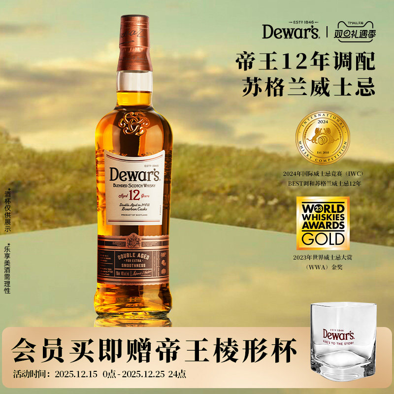 帝王12年苏格兰威士忌