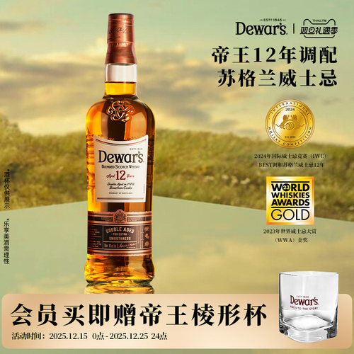 帝王12年苏格兰威士忌