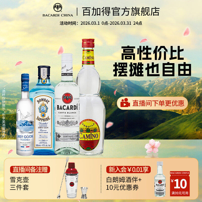 【国际大牌】百加得长岛冰茶洋酒调酒朗姆酒金酒伏特加龙舌兰基酒