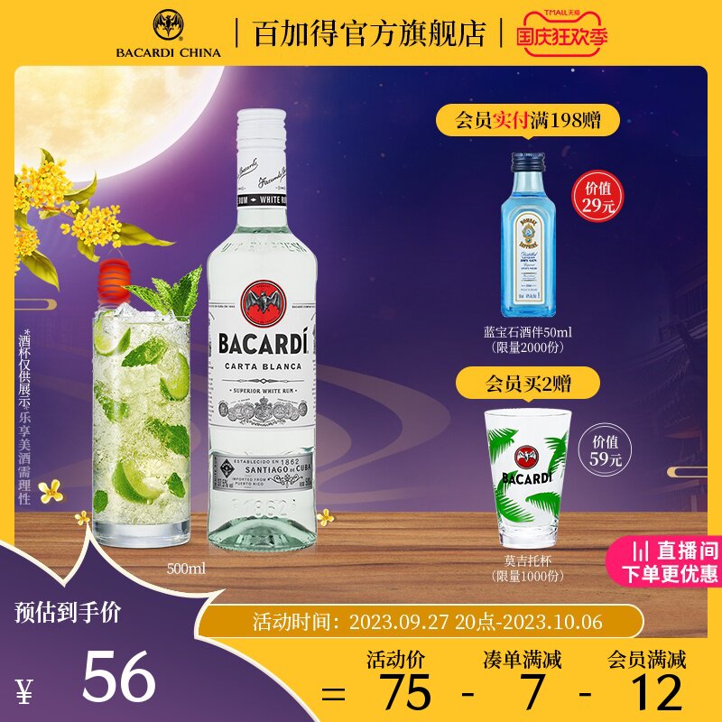 【官方直营】百加得Bacardi白朗姆酒烘焙调酒基酒套装500ml莫吉托属于什么档次？