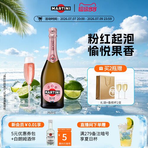 官方直营马天尼起泡酒