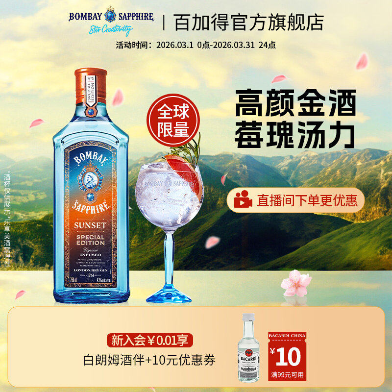 孟买蓝宝石金酒bombay落日晚霞金汤力750ml洋酒基酒杜松子酒调酒