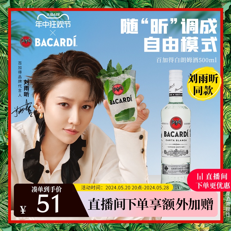 【刘雨昕同款】Bacardi百加得白朗姆酒500ml基酒莫吉托烘培调酒