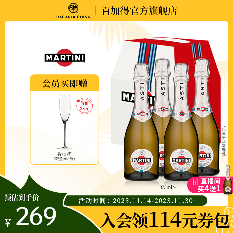 会员专享 马天尼起泡酒Asti阿斯蒂375ml*4意大利莫斯卡托非香槟