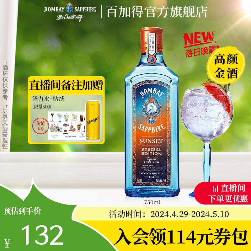 【官方直营】孟买蓝宝石金酒bombay落日金汤力750ml杜松子酒gin