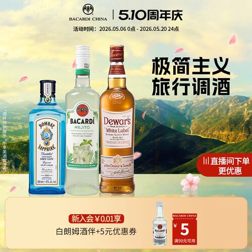 威士忌莫吉托金酒露营去野套装