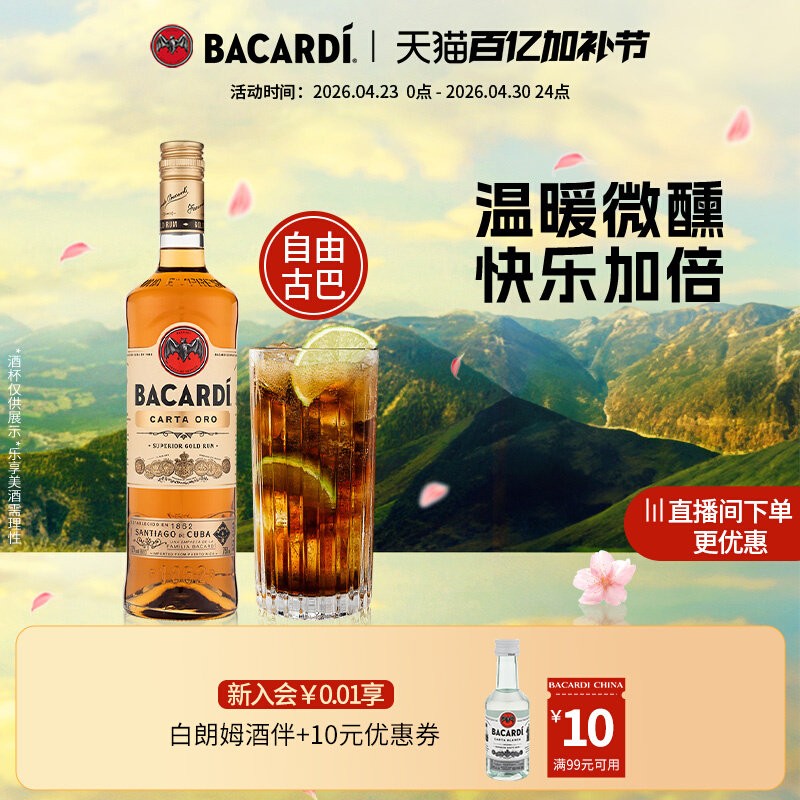 【官方正品】Bacardi百加得金朗姆鸡尾酒洋酒烘培调酒基酒750ml