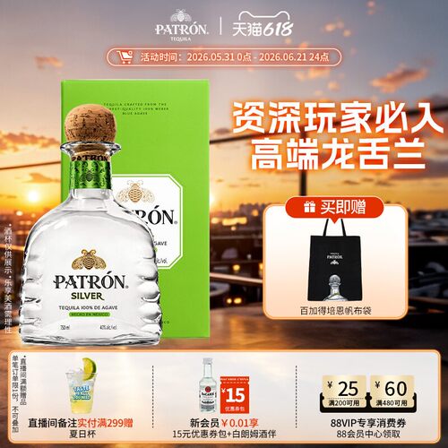 培恩Patronsilver银樽龙舌兰酒