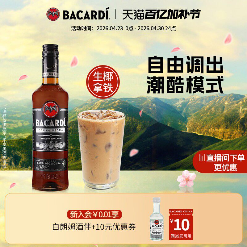 【官方正品】百加得Bacardi黑朗姆酒烘焙rum750ml洋酒基酒调酒