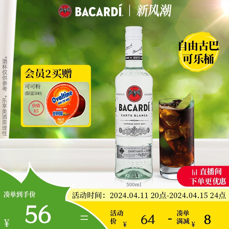 百加得Bacardi白朗姆酒烘焙基酒500ml莫吉托 Mojito自由古巴