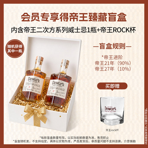 【中秋送礼】帝王臻藏盲盒 二次方系列威士忌500ml*1瓶