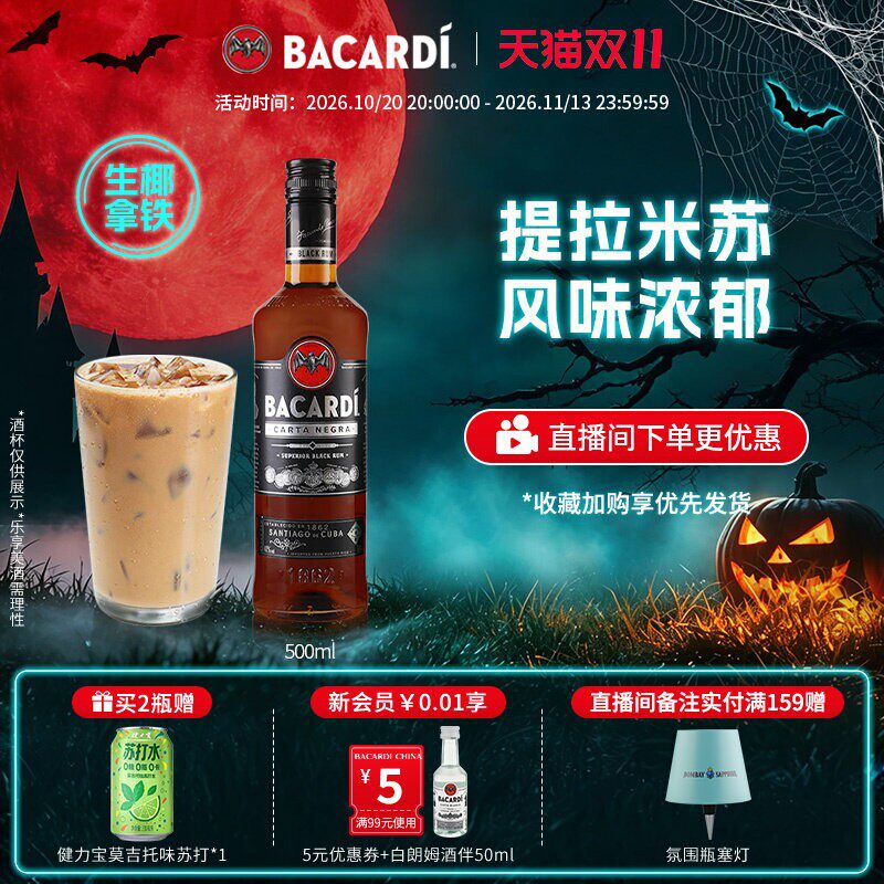 【官方正品】百加得Bacardi黑朗姆酒烘焙rum500ml洋酒基酒调酒
