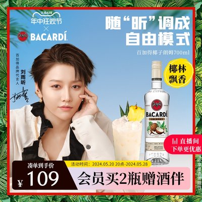 bacardi椰子朗姆700ml朗姆酒