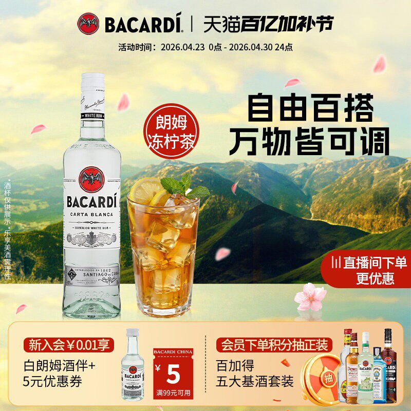 【官方正品】 Bacardi百加得白朗姆750ml洋酒莫吉托调酒基酒