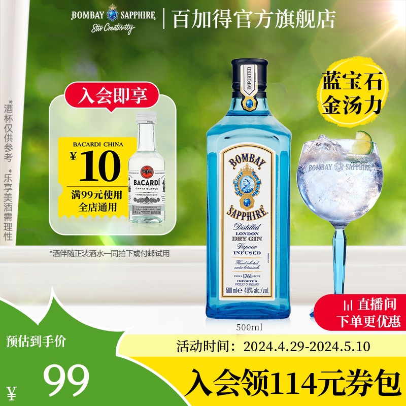 【官方直营】孟买蓝宝石金酒bombay金汤力Gin杜松子酒500ml基酒 酒类 金酒/Gin 原图主图