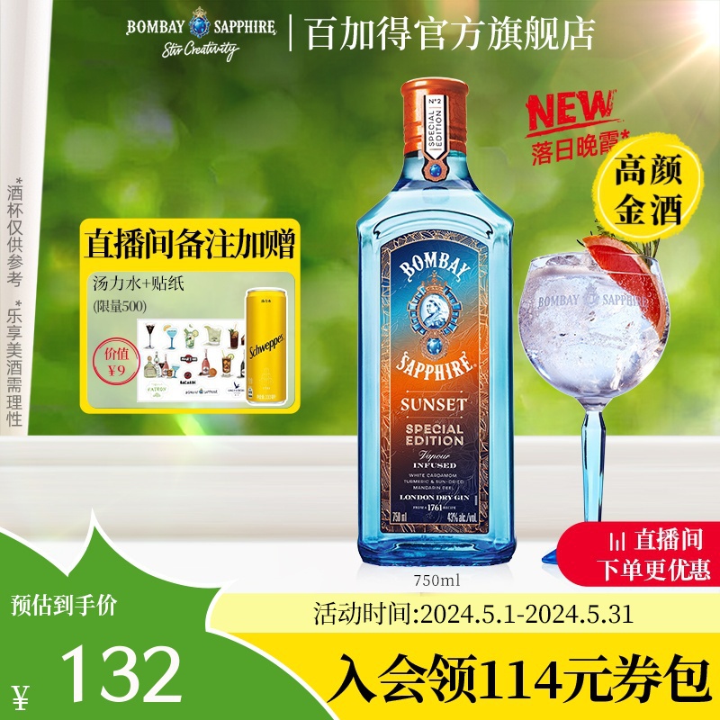 【官方直营】孟买蓝宝石金酒bombay落日金汤力750ml杜松子酒gin 酒类 金酒/Gin 原图主图