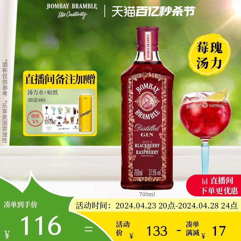 孟买莓瑰金酒金汤力Bombay杜松子酒琴酒长岛冰茶700ml鸡尾酒Gin 酒类 金酒/Gin 原图主图