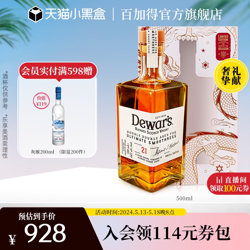 【官方直营】Dewar's帝王21年调配苏格兰威士忌500ML四次陈酿洋酒-封面