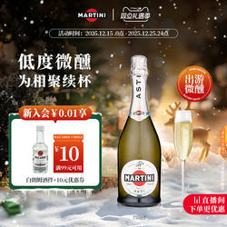 马天尼Asti莫斯卡托阿斯蒂起泡酒750mlDOCG甜型葡萄酒非香槟