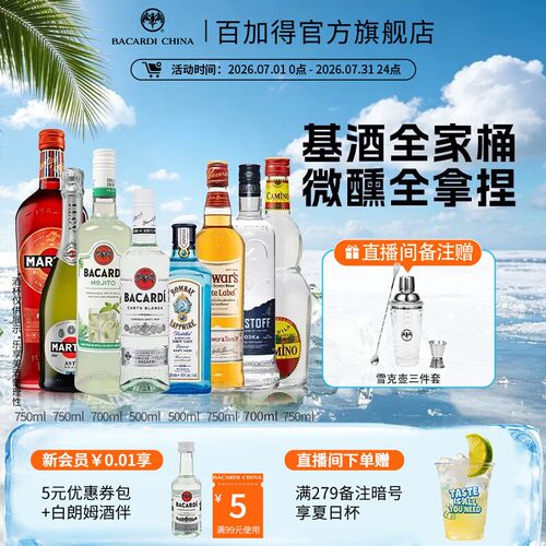 八大基酒洋酒调酒组合