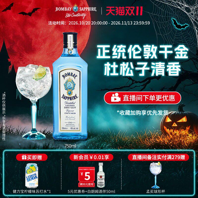 孟买蓝宝石金酒bombay750ml杜松子酒洋酒基酒调酒金汤力鸡尾酒