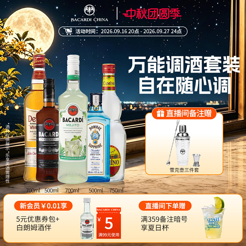 五大基酒洋酒调酒组合图片