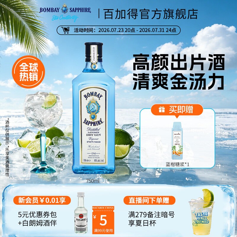 国际大牌 孟买蓝宝石金酒bombay750ml杜松子酒洋酒基酒调酒金汤力