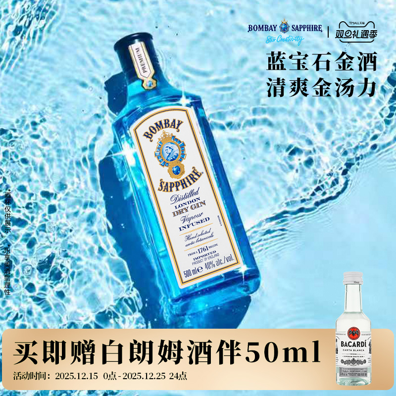 孟买蓝宝石金酒金汤力