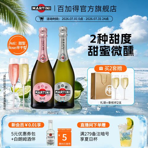 官方自营起泡酒马天尼