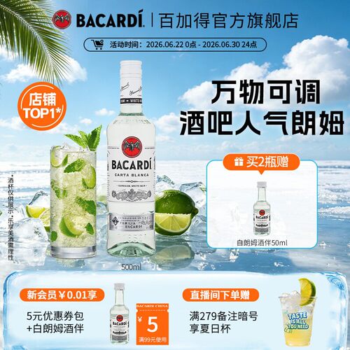 官方直营白朗姆酒Bacardi