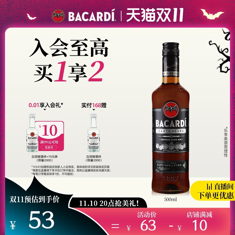 【官方直营】百加得Bacardi黑朗姆酒烘焙调酒基酒套装500ml莫吉托