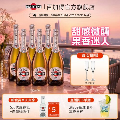 马天尼莫斯卡托起泡酒750ml*6