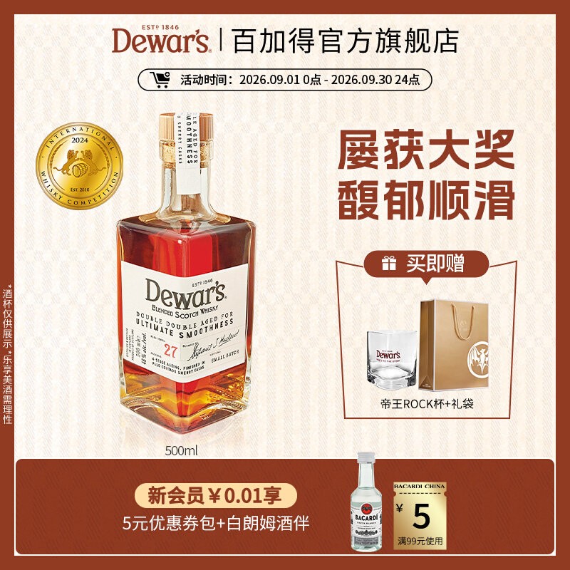 【啃老师】Dewar's帝王四次陈酿27年苏格兰调配威士忌