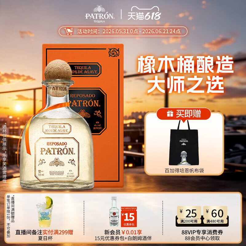 【国际大牌】培恩金樽龙舌兰酒Patron-Reposado鸡尾酒洋酒基酒