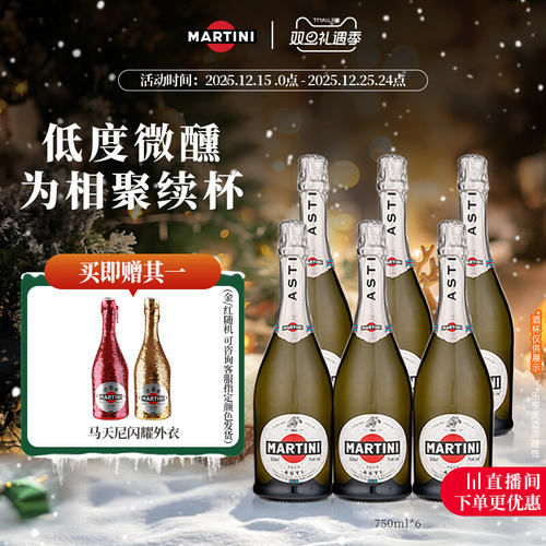 官方直营马天尼起泡酒香槟起泡酒