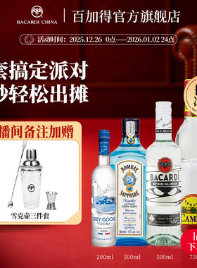 【国际大牌】百加得长岛冰茶洋酒调酒朗姆酒金酒伏特加龙舌兰基酒