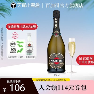 官方直营马天尼起泡酒清爽起泡酒