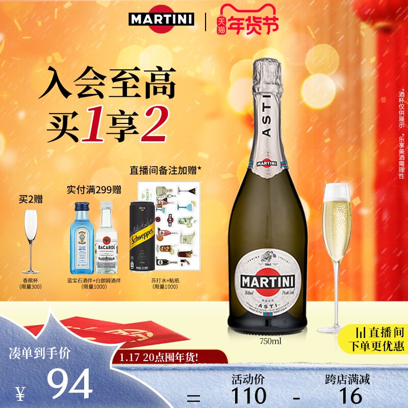 官方直营 马天尼起泡酒Asti阿斯蒂750mlDOCG葡萄酒气泡酒婚宴婚礼