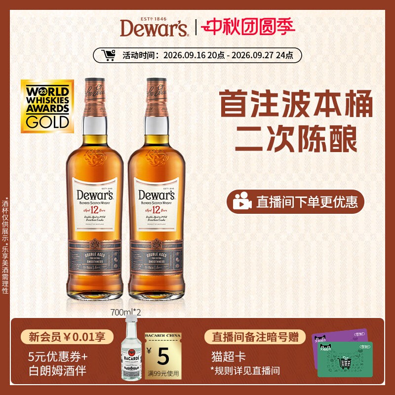帝王12年苏格兰威士忌										