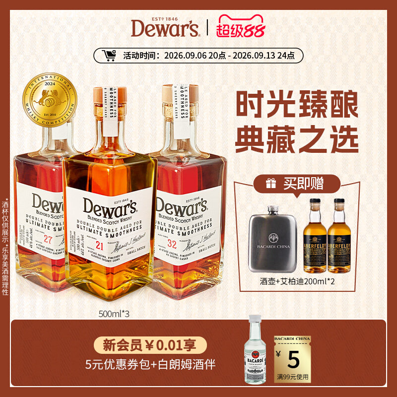 【中秋送礼】Dewar's帝王四次陈酿21年27年32年苏格兰调配威士忌
