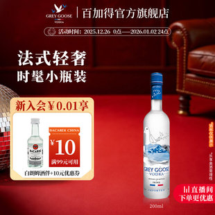 国际大牌 Goose伏特加洋酒调酒基酒法国伏特加40度200ml 灰雁Grey