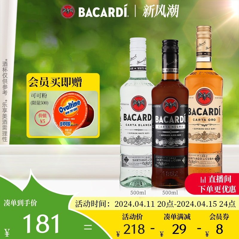 【官方直营】百加得白朗姆黑金朗姆酒鸡尾酒3瓶洋酒莫吉托Mojito