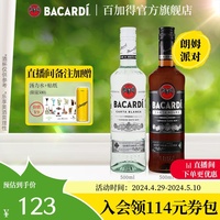 Bacardi百加得白朗姆+黑朗姆500ml*2朗姆酒鸡尾酒莫吉托调酒基酒