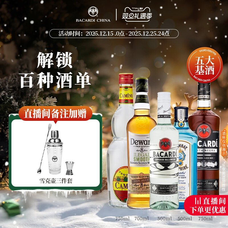 国际大牌 五大基酒朗姆酒金酒威士忌龙舌兰莫吉托mojito洋酒调酒