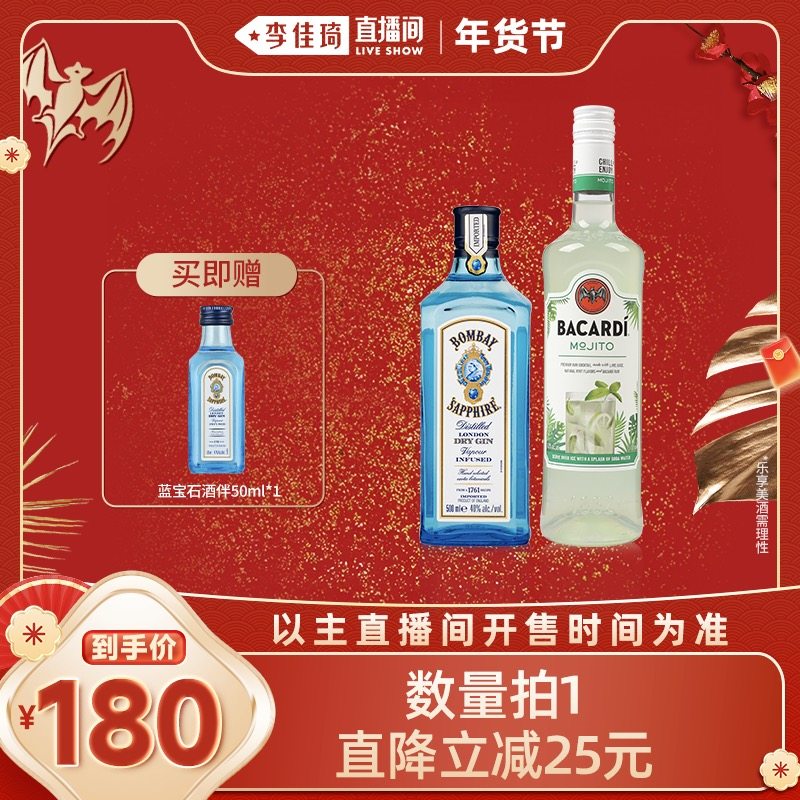 【李佳琦年货零食节】百加得预调鸡尾酒+孟买蓝宝石金酒组合,酒类,DIY鸡尾酒,淘宝优惠券,粉丝福利购,淘宝优惠卷