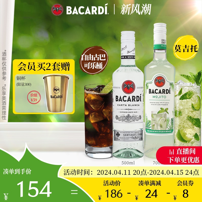 【官方直营】百加得预调鸡尾酒调酒莫吉托 Mojito洋酒700ml