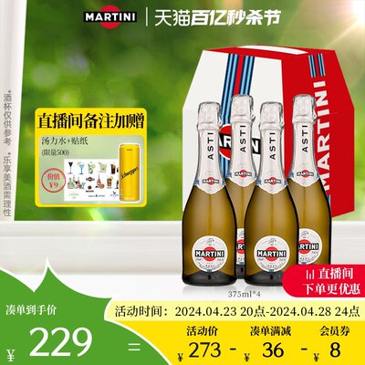 官方直营马天尼起泡酒375ml*4