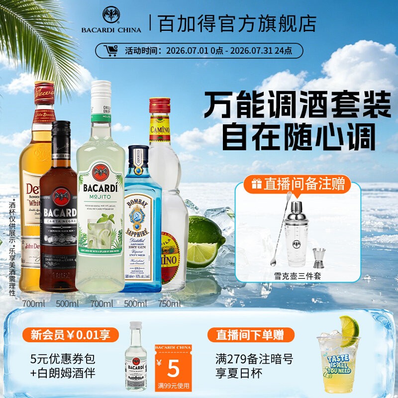 国际大牌 五大基酒朗姆酒金酒威士忌龙舌兰莫吉托mojito洋酒调酒